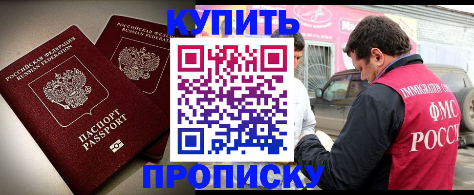 временная регистрация недорого в Углегорске