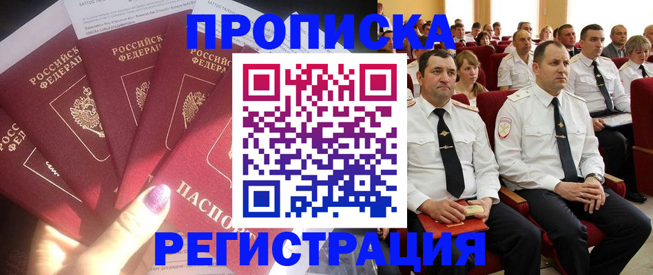 прописка от собственника в Углегорске